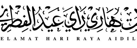 الله, allāh), kata demi kata, serta ajaran dan contoh normatif nabi terakhir nabi muhammad s.a.w. blog akiss.: Selamat Hari Raya!
