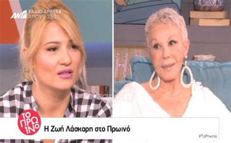 Η ζωή λάσκαρη και η σύντομη μα παθιασμένη ιστορία της με τον τόλη βοσκόπουλο. Η Ζωή Λάσκαρη μίλησε στη Φαίη Σκορδά για την Ελένη ...