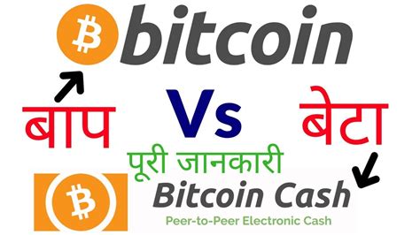 Did you know that bitcoin cash originated from bitcoin itself? Bitcoin vs Bitcoin cash पूरी जानकारी Full Explain Difference By Internet Income HIndi/Urdu - YouTube