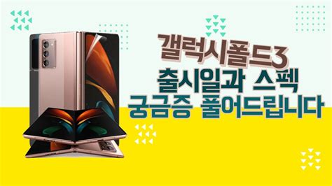 삼성의 플래그쉽 핸드폰인 갤럭시노트 시리즈가 갤럭시노트10 까지 출시되었습니다. 갤럭시폴드3 출시일 스펙, 갤럭시폴드시리즈, 삼성갤럭시폴드 ...