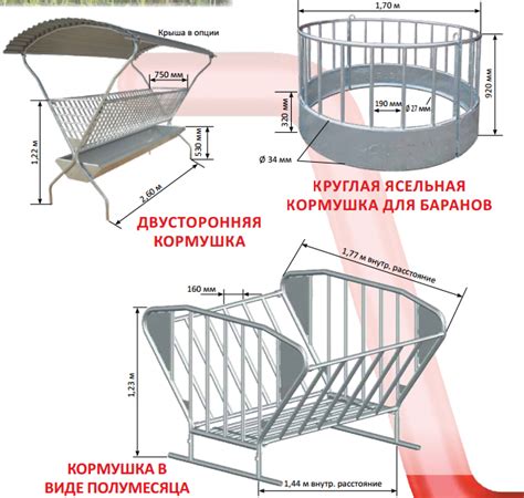 КОРМУШКИ для мелкого скота