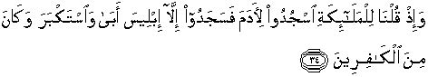Quran recitation by abdul hadi kanakeri, english translation of the quran by yusuf ali and tafsir by sayyid abul ala maududi. Muhasabah: Tafsir Surah Al-Baqarah Ayat 2:34 hingga 37