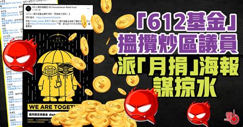 2021 年 3 月 6 日，短短兩小時，共 205 輛車參與，收集共 509 個簽名及加幣 $24,145.90 善款。籌備期間亦收到網友提醒「612 人道支援基金」已表示不能幫助有關人士之律師費開支，故此我們已經在 3 月 22 日，將善款交到有關人士作進一步處理。 「612基金」搵攬炒區議員 派「月捐」海報謀掠水 - 港聞 - 點新聞