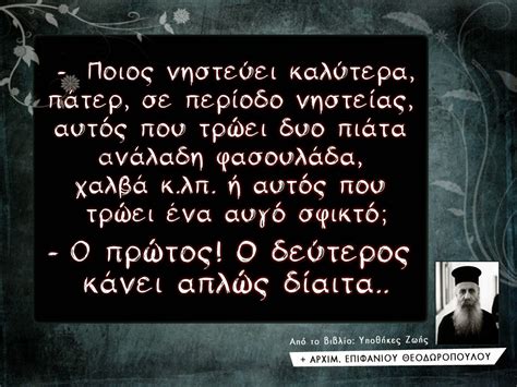 Το άγιο πνεύμα είναι η μία από τις τρεις μορφές του θεού μαζί με τον πατέρα και τον υιό. ~ΑΝΘΟΛΟΓΙΟ~ Χριστιανικών Μηνυμάτων!: Ποιος νηστεύει ...