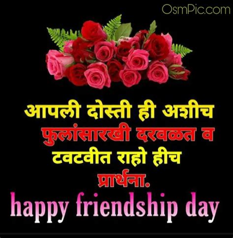 Friendship quotes in marathi या लेखात, आम्ही. Best Happy Friendship Day Marathi Images Quotes Status ...