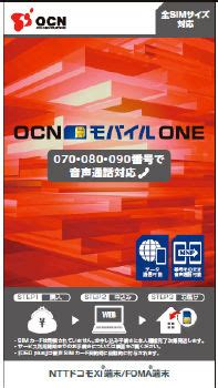 【公式】ocn モバイル one начал(а) читать. MVNO「OCN モバイル ONE」に「音声対応SIMカード」が新登場! : 2ch ...
