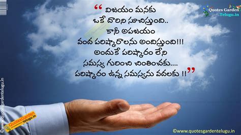 Check spelling or type a new query. Best Telugu Positive attitude quotes 910 | QUOTES GARDEN ...