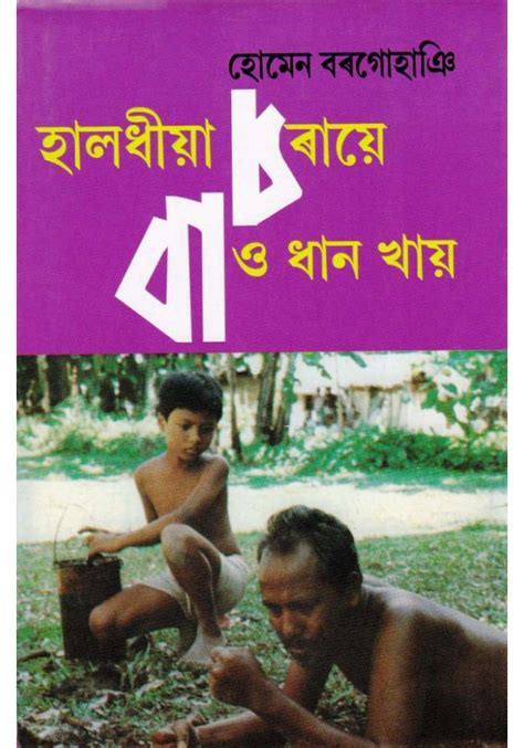 3,591 likes · 436 talking about this. Top 10 Great Assamese Novels List ~ Jitu Das's Blog