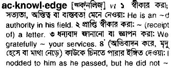 Google's free service instantly translates words, phrases, and web pages between english and over 100 other languages. Bangla Meaning of Acknowledge