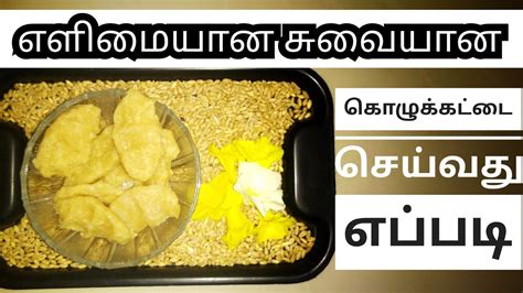 Recipes for south indian, north. pidi kolukattai in tamil | கொழுக்கட்டை | Kolukattai recipe ...