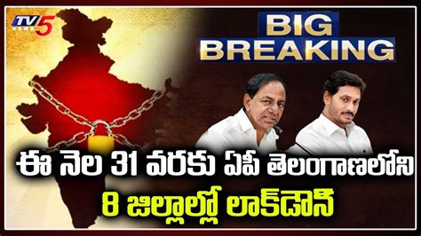 The relaxation hours from 6 a.m. BIG BREAKING : Lockdown in 8 Districts in Andhra Pradesh ...