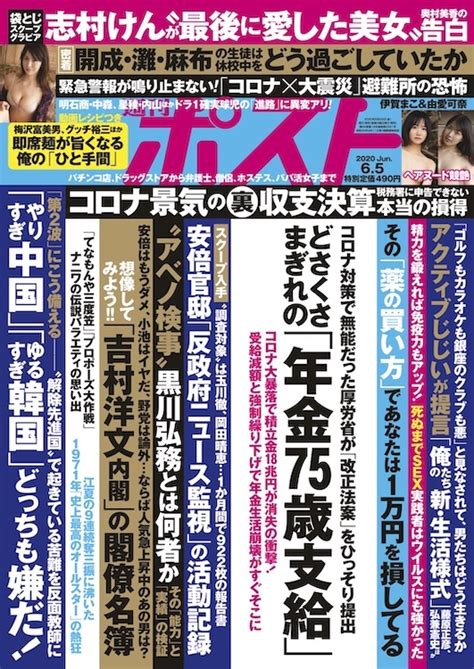 Search the world's information, including webpages, images, videos and more. 週刊ポスト 2020年6月5日号目次｜NEWSポストセブン