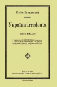 Канал «україна» покаже прем'єру серіалу «кришталеві вершини». Україна irredenta - Юліан Бачинський - Тека авторів - Чтиво