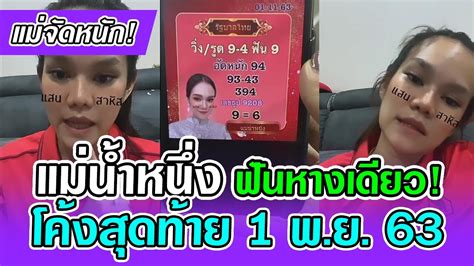 หวยแม่น้ำหนึ่ง ลุ้นรวย ลอตเตอรี่ งวดประจำวันที่ 1 ก.ค. แม่จัดหนัก! แม่น้ำหนึ่ง ฟันหางเดียว งวด 1 พ.ย. 63 โค้ง ...