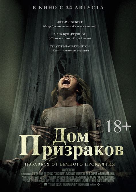 Дом призраков (2017) — Фильм.ру