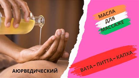 Масла для аюрведического массажа - YouTube
