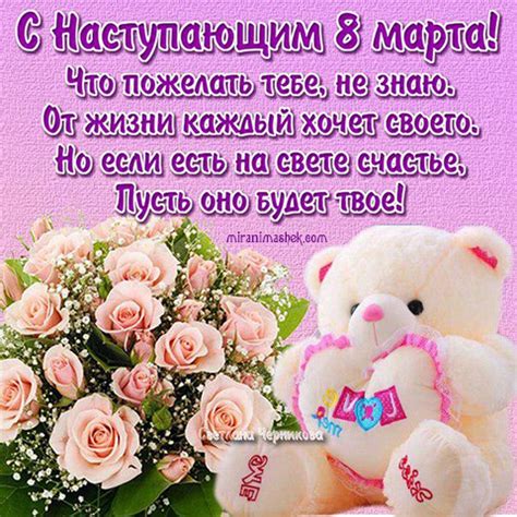 Мира, светлых дней, улыбок ярких, а в день 8 марта — веселья и подарков! Поздравления с наступающим женским днём, открытки картинки ...