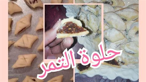 Maybe you would like to learn more about one of these? #حلويات العيد#حلوة التمر سهلة 👌👌وبنينة👍👍😋😋 - YouTube