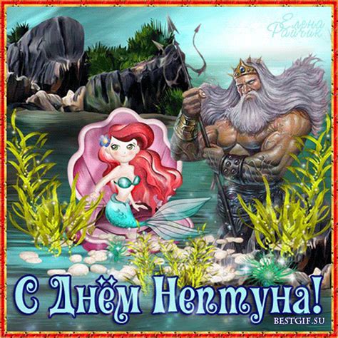 Главная » картинки и открытки с поздравлениями. Праздник Нептуна открытка - открытки на военные праздники День Военно-морского флота