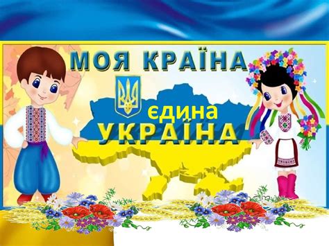 A e f#m e україна єдина, красива і сильна. Calaméo - Україна-єдина країна!