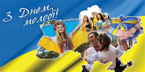 День молоді 2020 україна відзначає в останню неділю червня, в цьому. День молоді 2020 - привітання з Днем молоді - картинки і ...