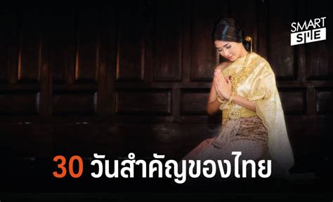 วันภาษาไทยแห่งชาติ ปี 2021 / 2564 ตรงกับวันที่ 29 กรกฎาคม ของทุกปี คือ วันที่. วันสำคัญ เกี่ยวเนื่องกับชาติ ศาสนา และพระมหากษัตริย์ ที่คน ...