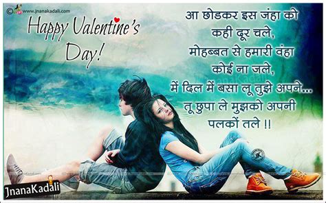 तिरछी नजरों से घायल करके जाती हो कहा !! Latest Hindi Valentines Day Wishes Quotes-Hindi Love Greetings | JNANA KADALI.COM |Telugu Quotes ...