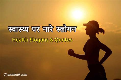 Healthy lifestyle quotes in hindi. 30 Slogan on Health in Hindi - Health is Wealth Quotes ...
