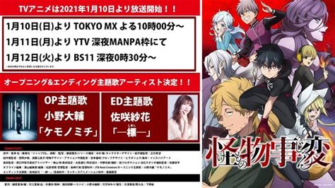 The site owner hides the web page description. TV动画「怪物事变」公开主题曲情报及开播日期 - 178动漫频道