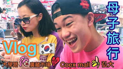 Would you like to change the currency to pounds. ＃趙小僑女人說💋Vlog系列～母子首爾小旅行🇰🇷表面是觀光客，骨子裡是文青啊😆大學路/廣藏市場/Coex mall ...