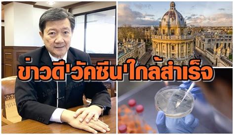 เพจไทยรู้สู้โควิดแจงข่าวปลอมอ้างฉีดวัคซีน pfizer ที่ลาวฟรี ชี้ สปป.ลาวยังไม่เปิดรับนักท่องเที่ยว ชาวต่างชาติที่ขอรับวัคซีนได้ต้องเป็น &quot;essential. ไทยเจรจาอ๊อกซ์ฟอร์ดให้ฟรีเทคโนฯวัคซีนโควิดจัดงบ เตรียม ...