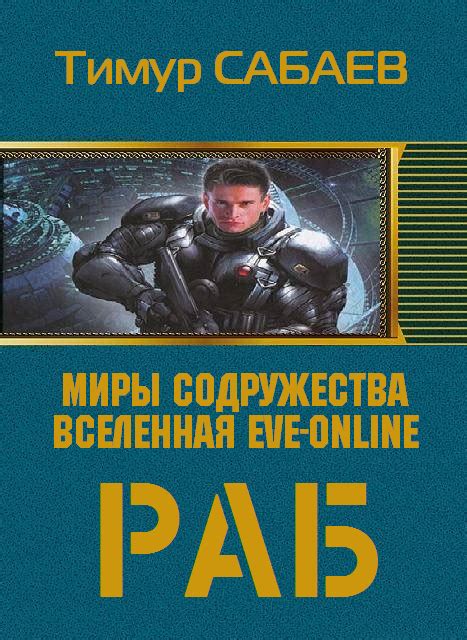 We would like to show you a description here but the site won't allow us. Колос 1. Раб (fb2) | КулЛиб - Классная библиотека! Скачать ...