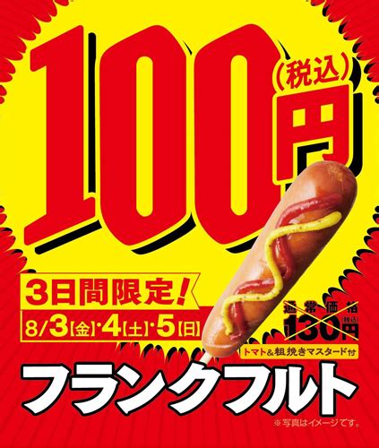 ミニストップ／人気のおにぎり5品、フランクフルト100円セール ...