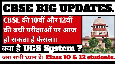 However, the central board of secondary education (cbse) said on friday that it has not taken any decision yet on the cbse class 12 board exam 2021. Cbse latest news today , आज आ सकता है फैसला ,cbse latest ...