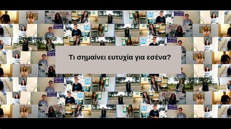 Ας γίνουν οι ευχές σας πραγματικότητα! Τι είναι η ευτυχία; - YouTube
