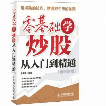 最新活动 产品 解决方案 云市场 合作伙伴 支持与服务 开发者 了解阿里云. 零基础学炒股从入门到精通(通达信版)