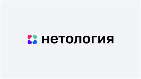 Воспользуйтесь удобным конструктором логотипов, чтобы разработать свой логотип. «Нетология» провела первый масштабный ребрендинг ...