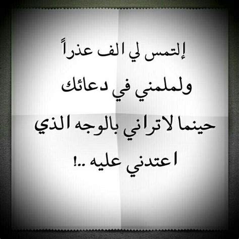 يغضل ذلك الحبيب العاشق ربما تنقلب الدنياا دون اعتدال لها. Dambero: شعر اعتذار لصديق مراضاة اعتذار الحبيب