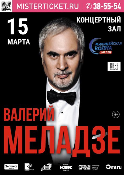 The official facebook page of valery meladze. Валерий Меладзе, 15 марта 2019, Концертный зал - Афиша Омска