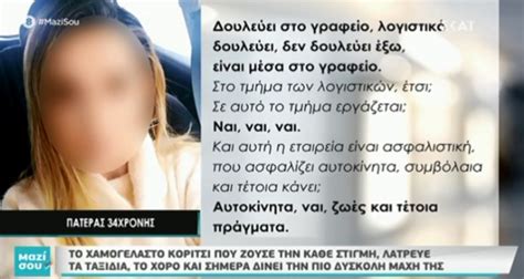 Σύμφωνα με τις αστυνομικές αρχές, πρόκειται για μια 25χρονη γυναίκα, η οποία δέχτηκε την επίθεση με το καυστικό υγρό επί της οδού ηπείρου, στην κυψέλη, κοντά στον ιερό ναό. Μαζί σου: Τι αποκαλύπτει ο πατέρας της 34χρονης για την ...