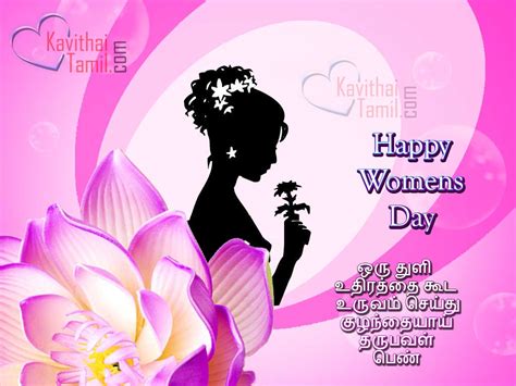 Wishing happy women's day to the most amazing women in the world. Happy Women's Day Tamil Greetings | KavithaiTamil.com