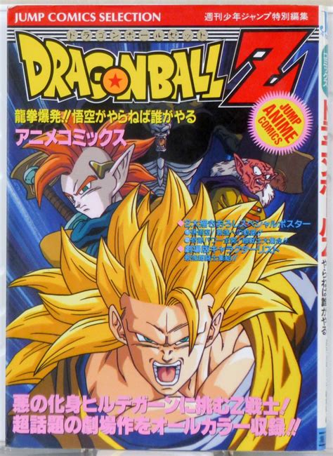 Dragon ball z movie 12 (june 3, 1995). Dragon Ball Z Anime Movie Film Comics Book JAPAN ANIME MANGA 12