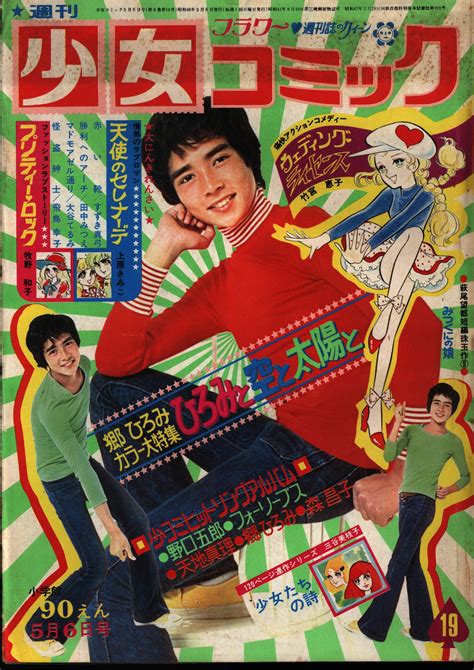 Shogakukan weekly comic 1973 (1973), No. 19 | Mandarake ...