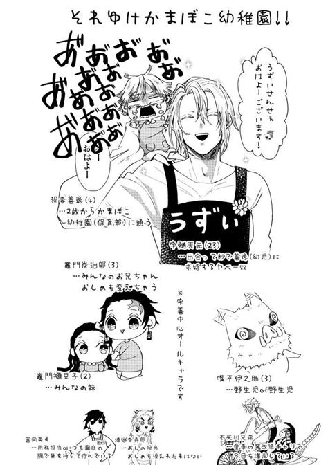 それゆけかまぼこ幼稚園 アダルトベイビー(零。) 鬼滅の刃 ...