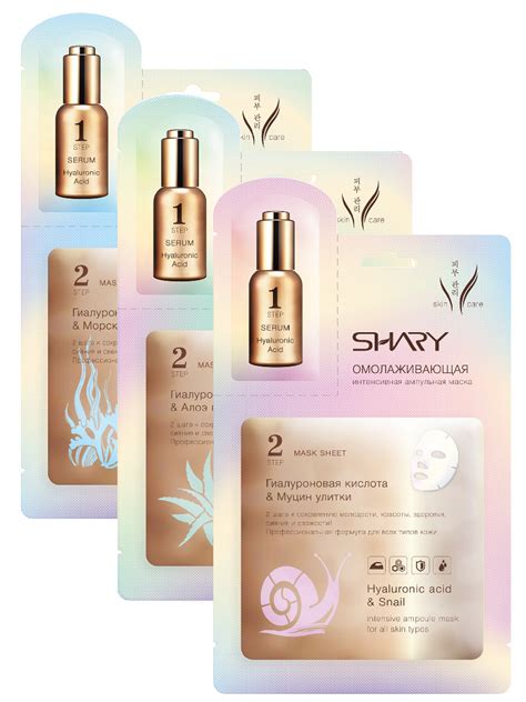 Интенсивные ампульные маски набор Shary, 3 шт х 23 г — купить в ...