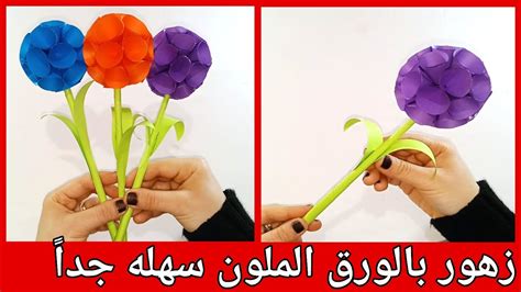 Maybe you would like to learn more about one of these? عمل زهور بالورق الملون بشكل جديد وسهل جدا 💁Diy paper ...