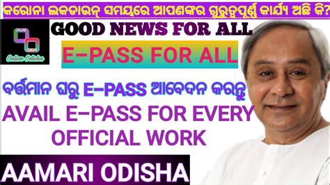 Here's a list of activities that will remain prohibited during the lockdown period. E-PASS ODISHA:Emergency? Work Pending due to Lockdown??Get ...