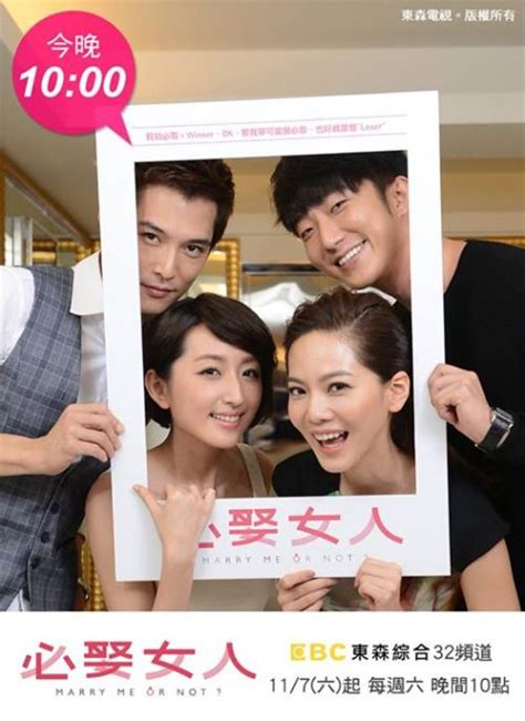 Marry me, or not? is a 2015 taiwanese drama series. The cast of MARRY ME OR NOT? (必娶女人) - Roy Chiu, Alice Ke ...