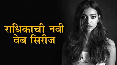 Although, sacred games wasn't the first ever radhika apte netflix webseries. Radhika Apte's New Netflix Web Series | Trailer Launch ...