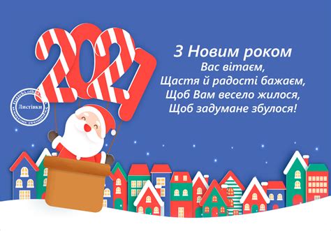 Що можна і не можна робити 21 червня. Привітання з Новим Роком 2021 на листівці